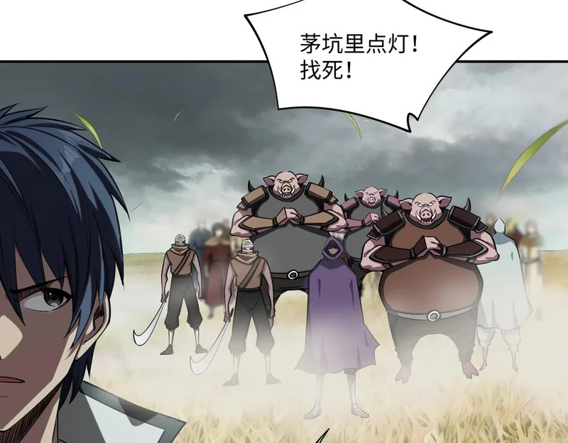 第39话 人族绝不低头！ 第22页