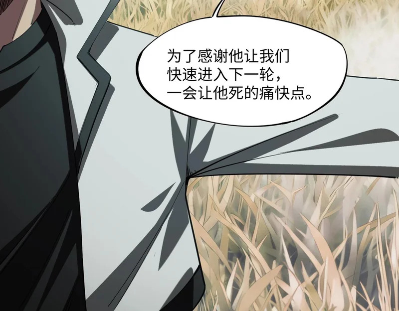 第39话 人族绝不低头！ 第23页