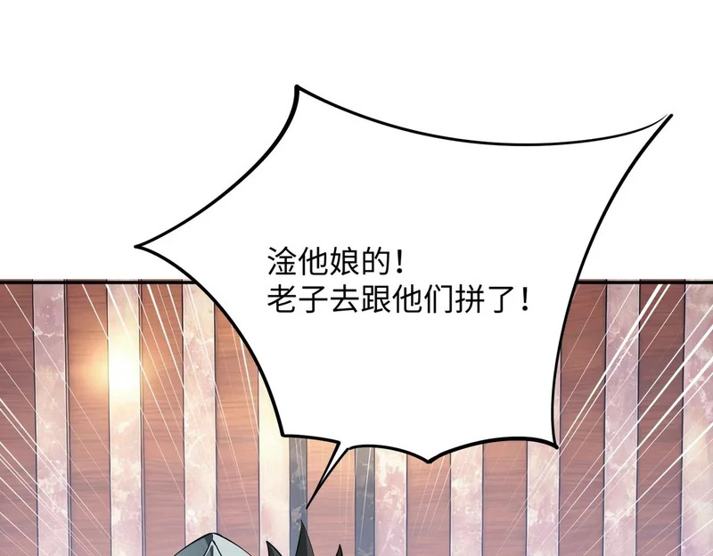 第39话 人族绝不低头！ 第143页