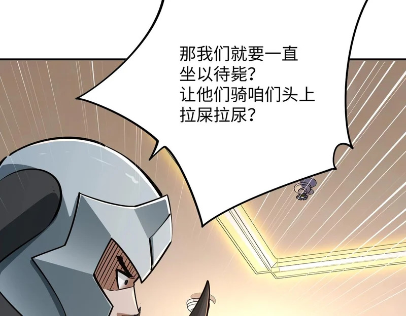 第39话 人族绝不低头！ 第146页