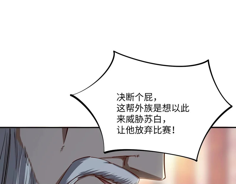 第39话 人族绝不低头！ 第150页