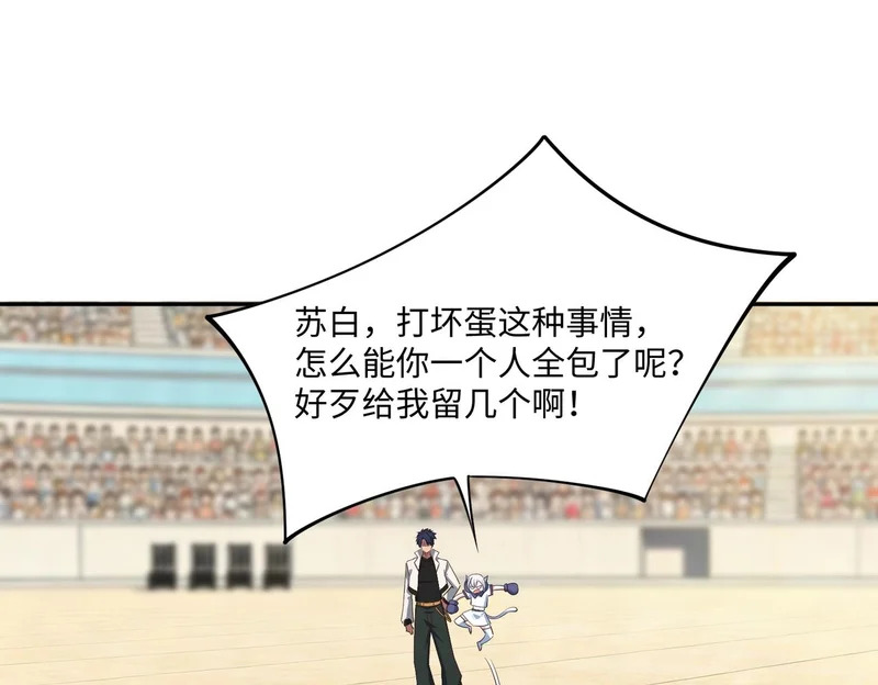 第40话 巅峰对决开启！ 第45页