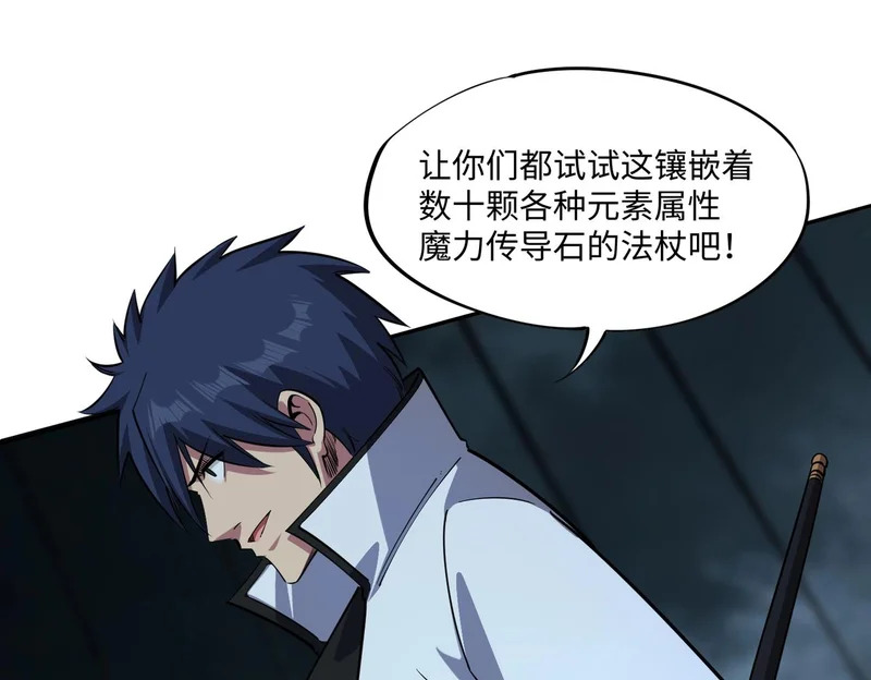 第40话 巅峰对决开启！ 第61页