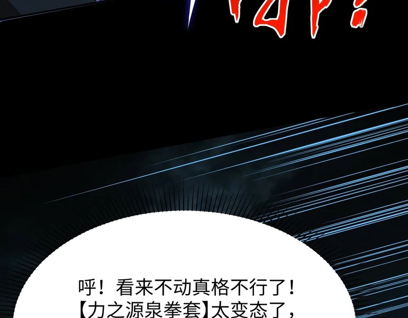 第41话 到你表演了！ 第88页