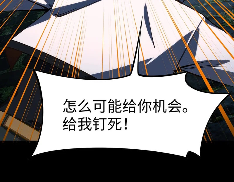 第42话 天灾之主！ 第3页