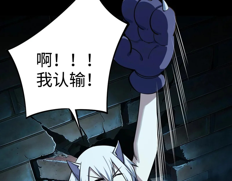 第42话 天灾之主！ 第6页