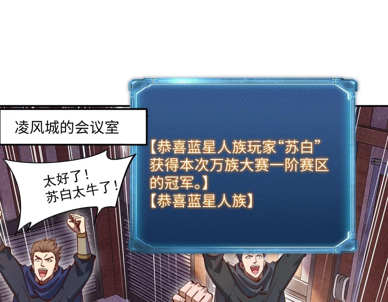 第42话 天灾之主！ 第9页