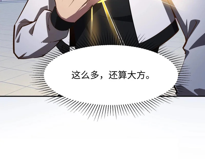 第42话 天灾之主！ 第30页
