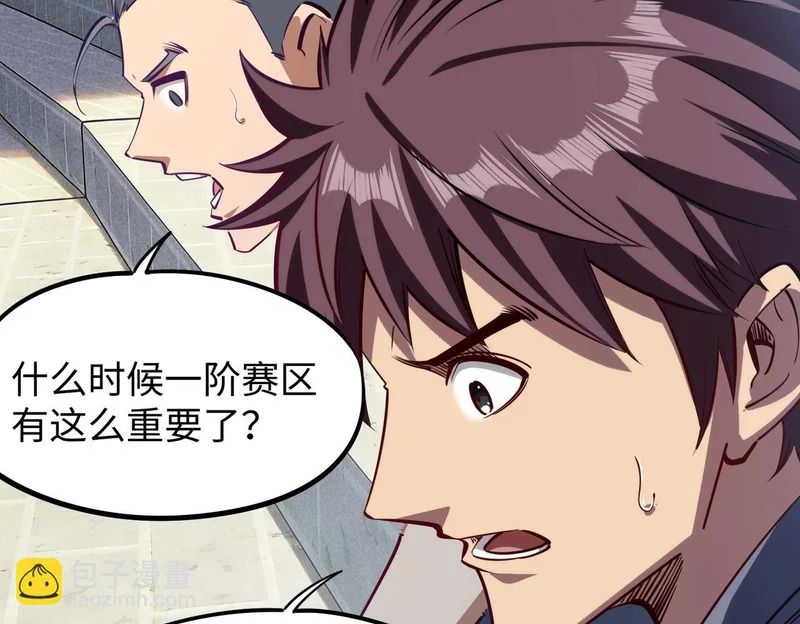 第42话 天灾之主！ 第38页