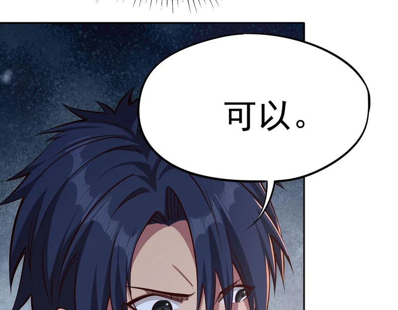 第42话 天灾之主！ 第54页