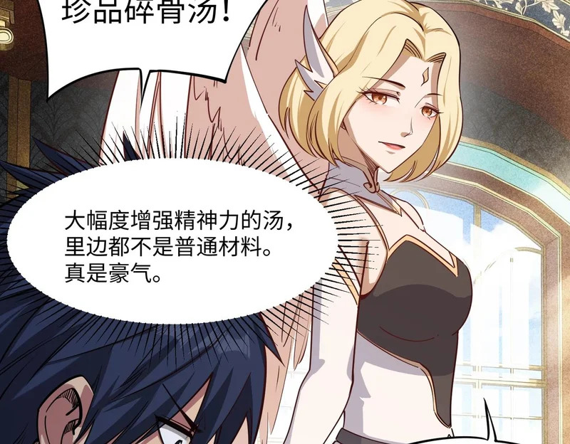 第42话 天灾之主！ 第70页