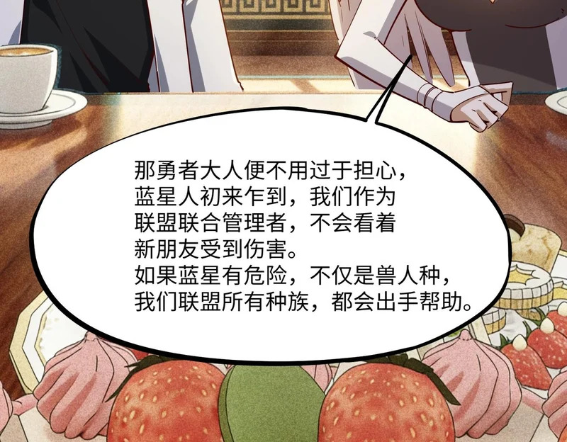 第42话 天灾之主！ 第91页