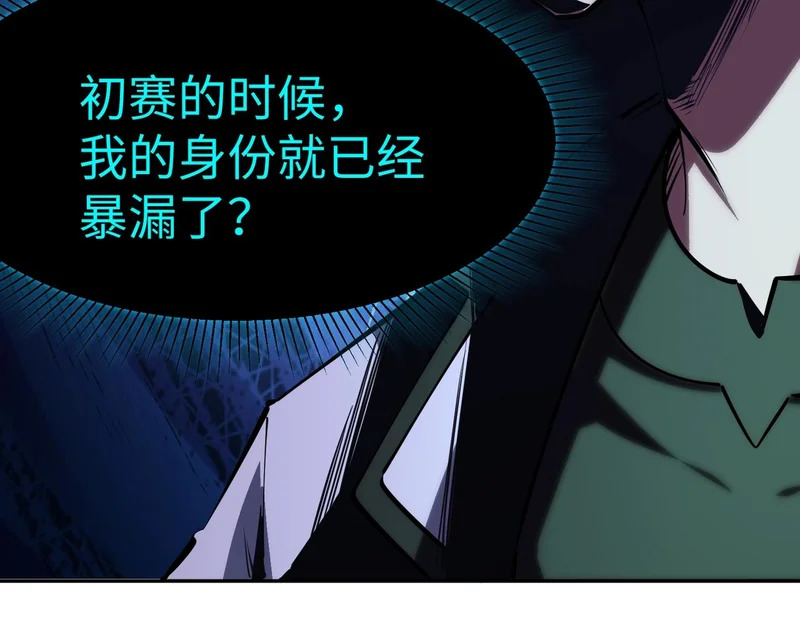 第42话 天灾之主！ 第97页