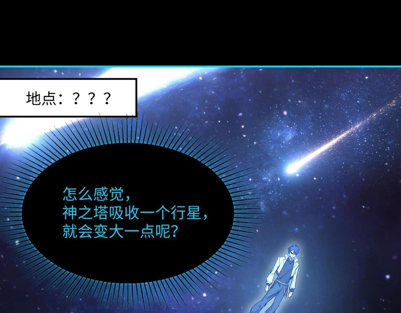 第43话 世界BOSS来袭！ 第1页