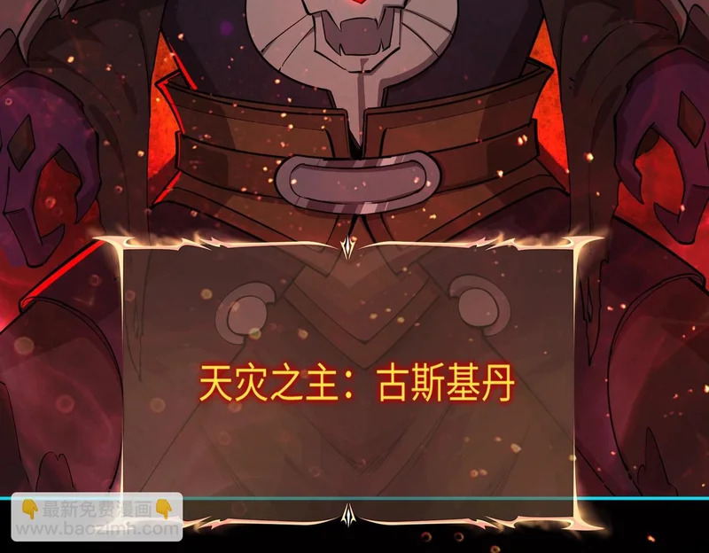 第43话 世界BOSS来袭！ 第8页