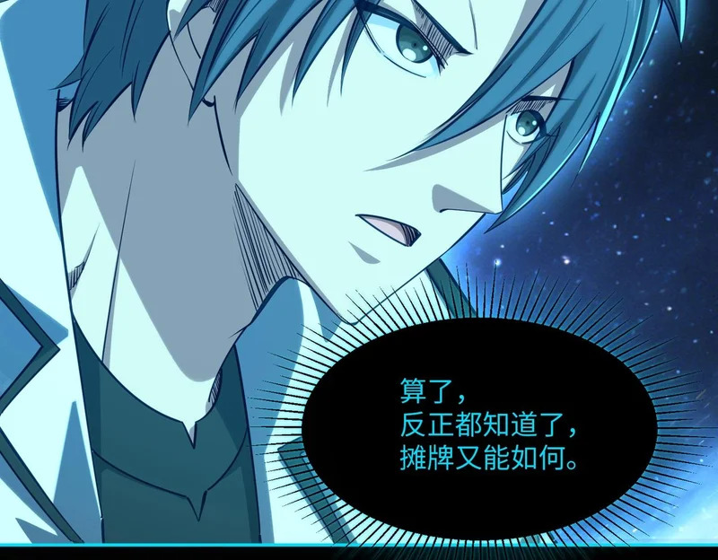 第43话 世界BOSS来袭！ 第17页