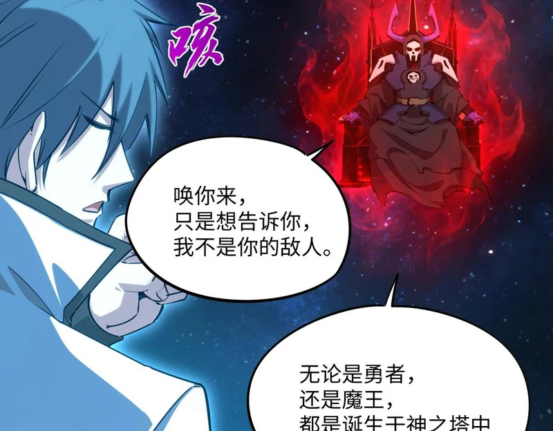 第43话 世界BOSS来袭！ 第19页