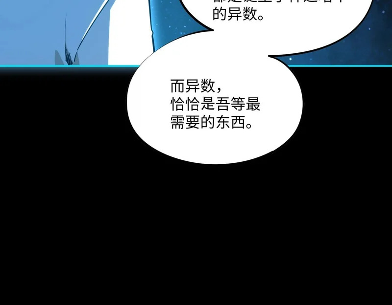 第43话 世界BOSS来袭！ 第20页