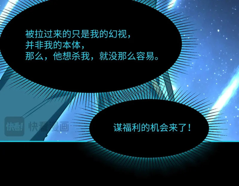 第43话 世界BOSS来袭！ 第25页