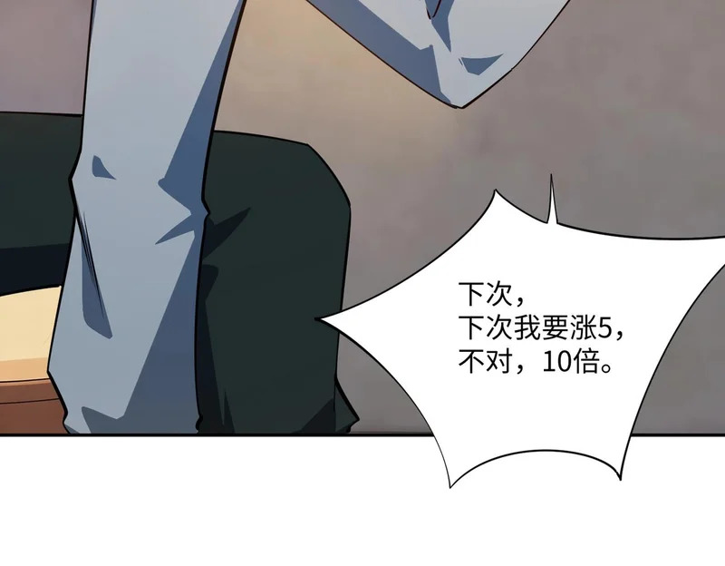 第43话 世界BOSS来袭！ 第41页
