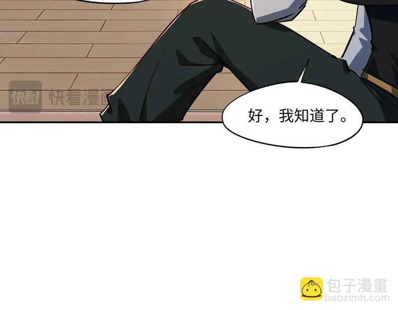 第43话 世界BOSS来袭！ 第44页
