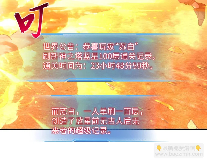 第43话 世界BOSS来袭！ 第56页