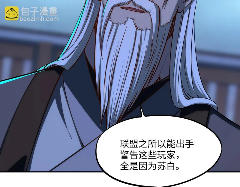 第43话 世界BOSS来袭！ 第66页