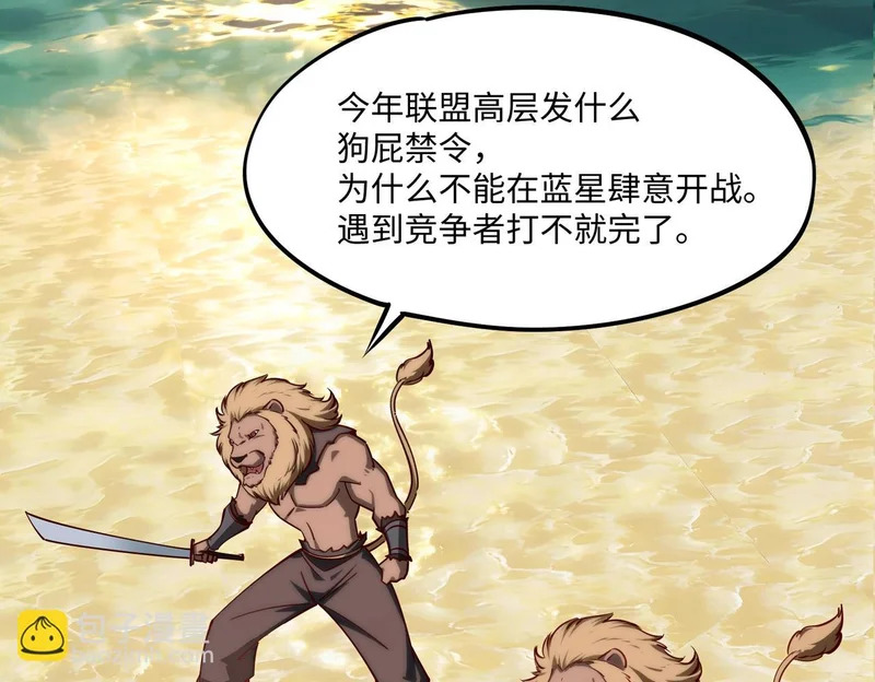 第43话 世界BOSS来袭！ 第68页