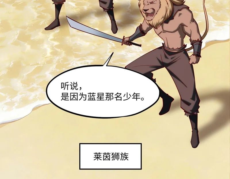 第43话 世界BOSS来袭！ 第69页