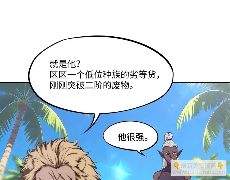 第43话 世界BOSS来袭！ 第73页