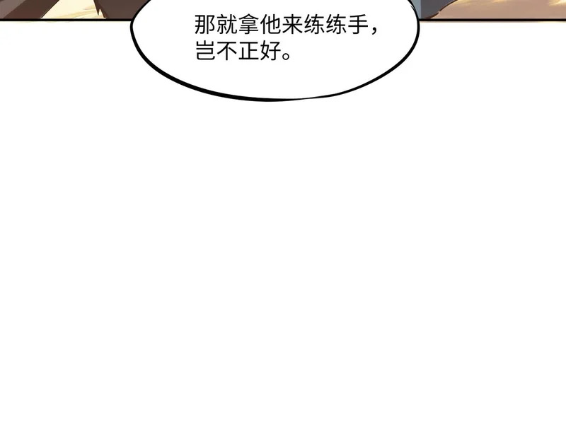 第43话 世界BOSS来袭！ 第75页