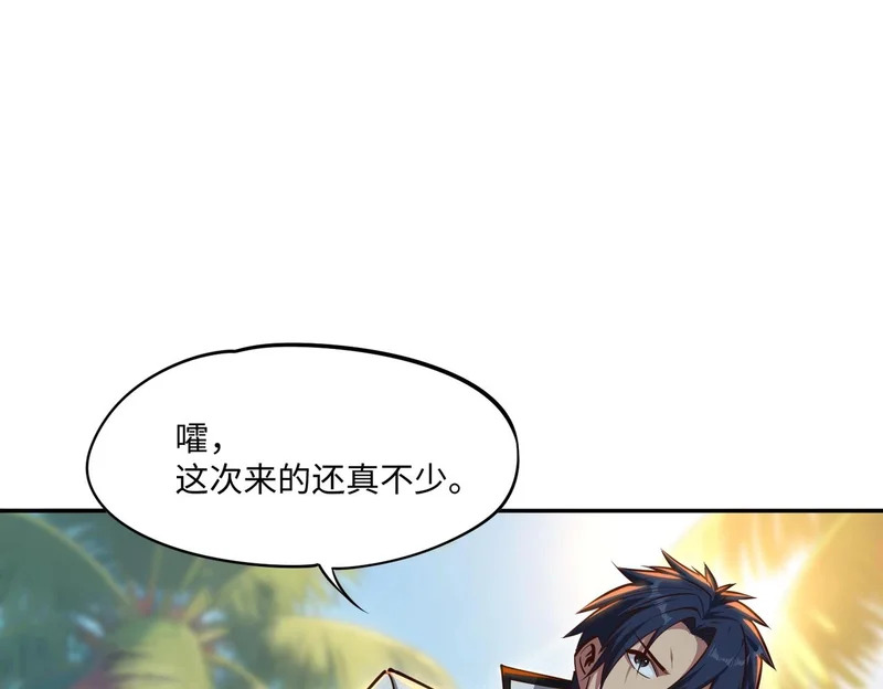 第43话 世界BOSS来袭！ 第76页