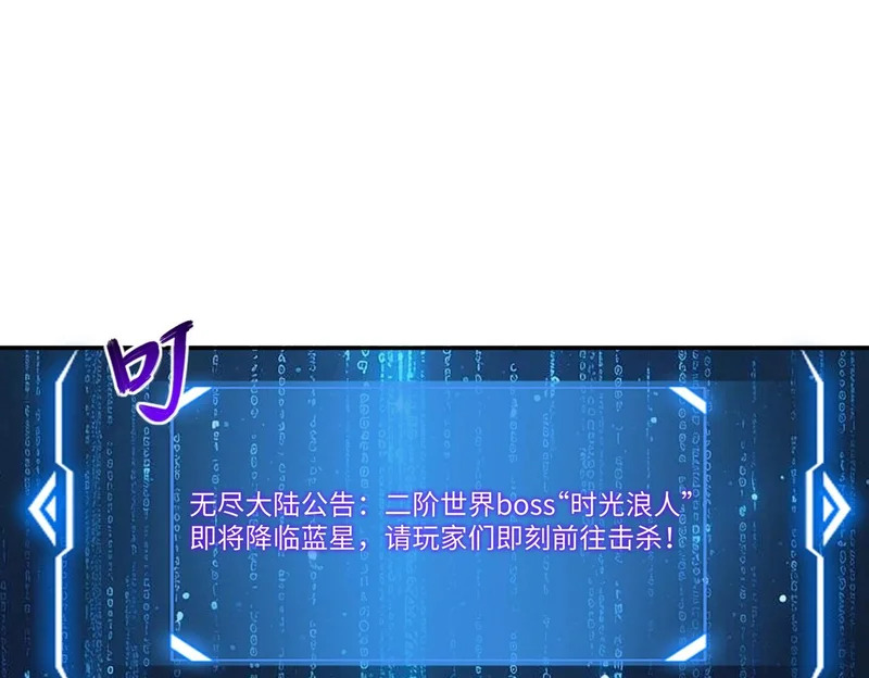 第43话 世界BOSS来袭！ 第79页