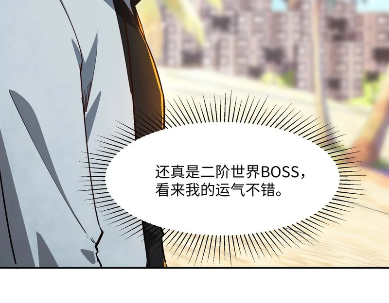 第43话 世界BOSS来袭！ 第83页