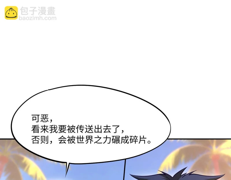 第43话 世界BOSS来袭！ 第84页