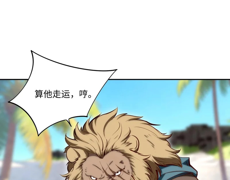 第43话 世界BOSS来袭！ 第87页