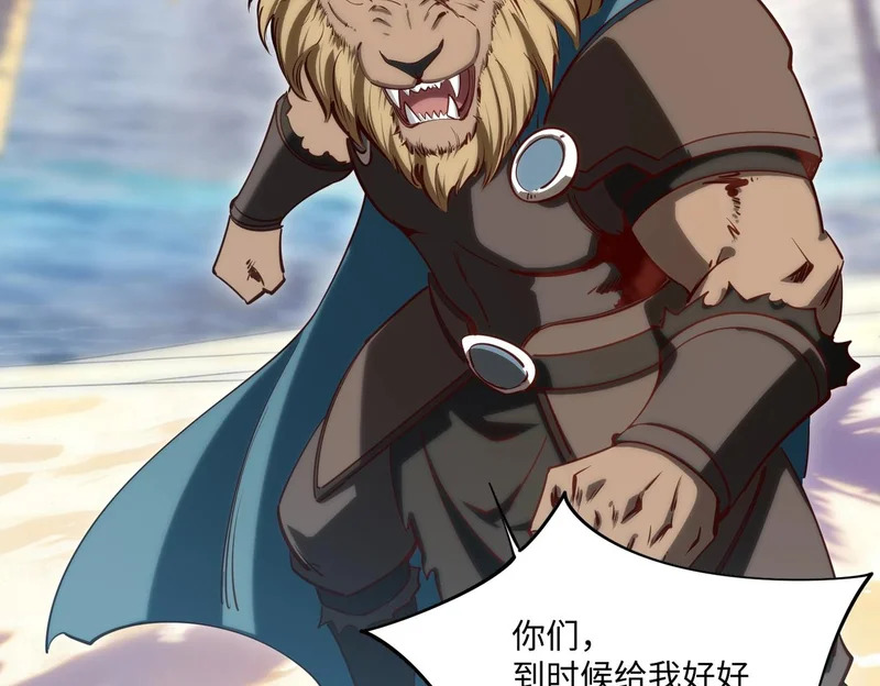 第43话 世界BOSS来袭！ 第88页