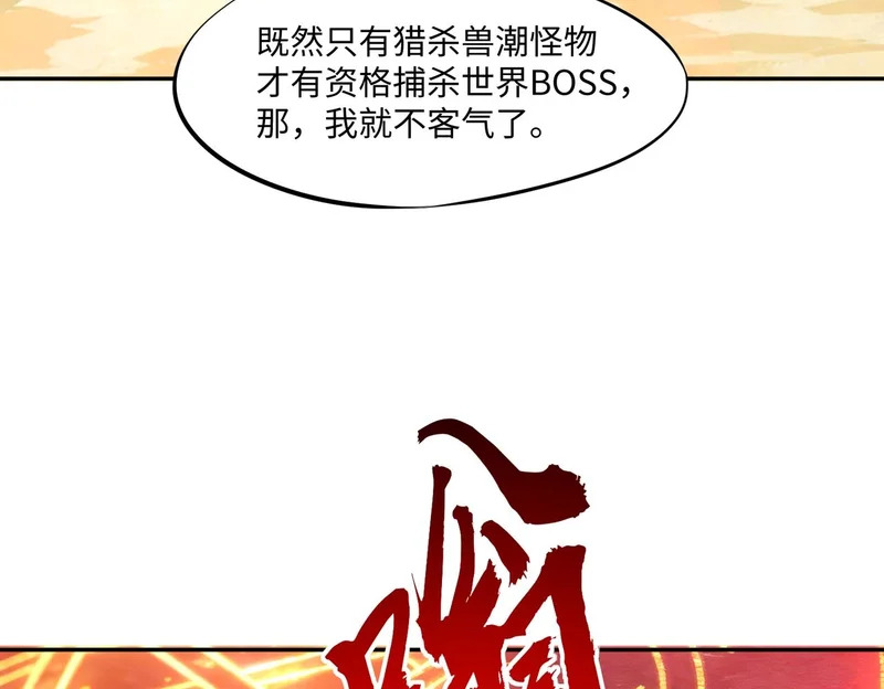 第43话 世界BOSS来袭！ 第92页
