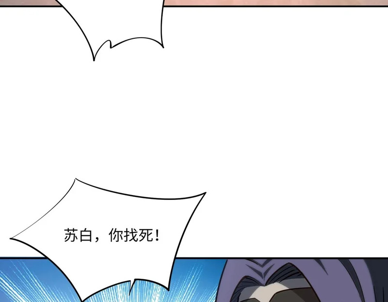 第43话 世界BOSS来袭！ 第95页