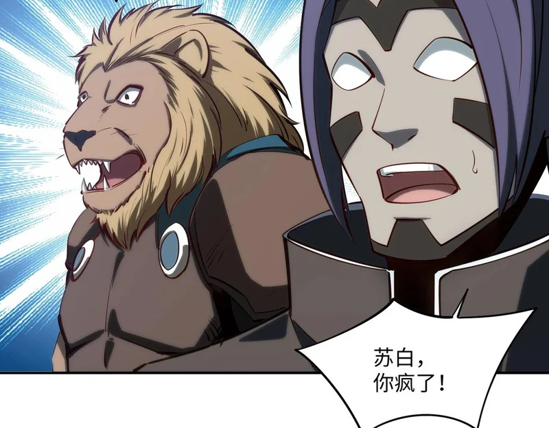 第43话 世界BOSS来袭！ 第96页