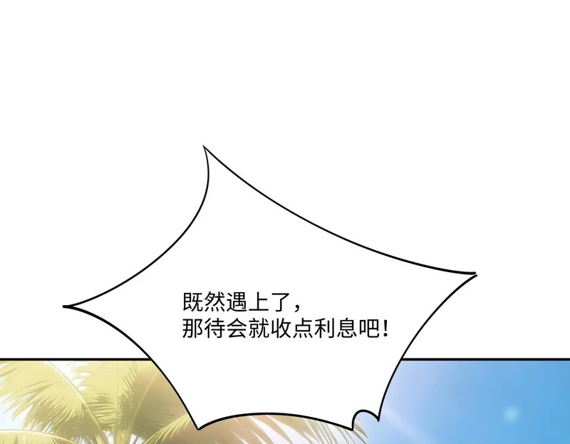 第43话 世界BOSS来袭！ 第100页