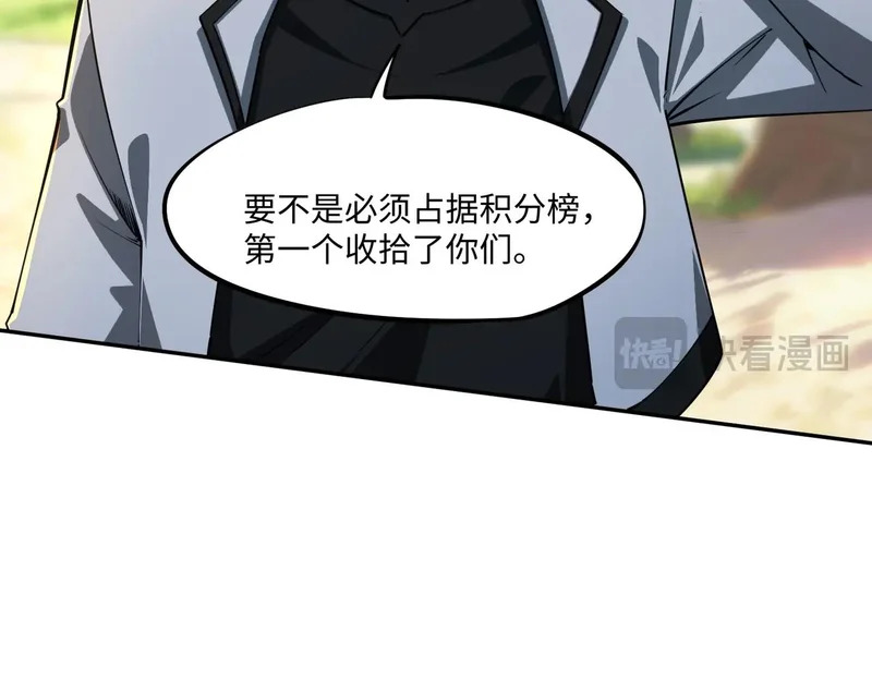 第43话 世界BOSS来袭！ 第109页