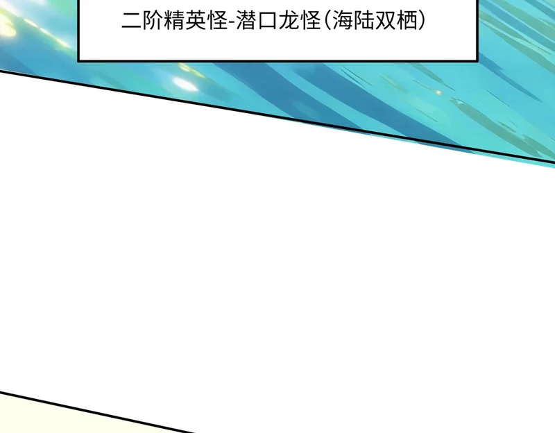 第43话 世界BOSS来袭！ 第112页