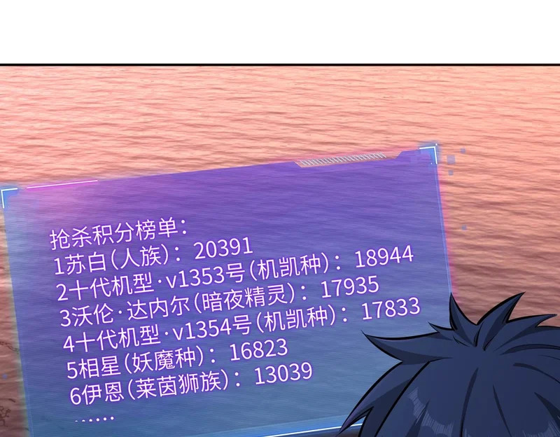 第44话 时光狼人来袭！ 第30页
