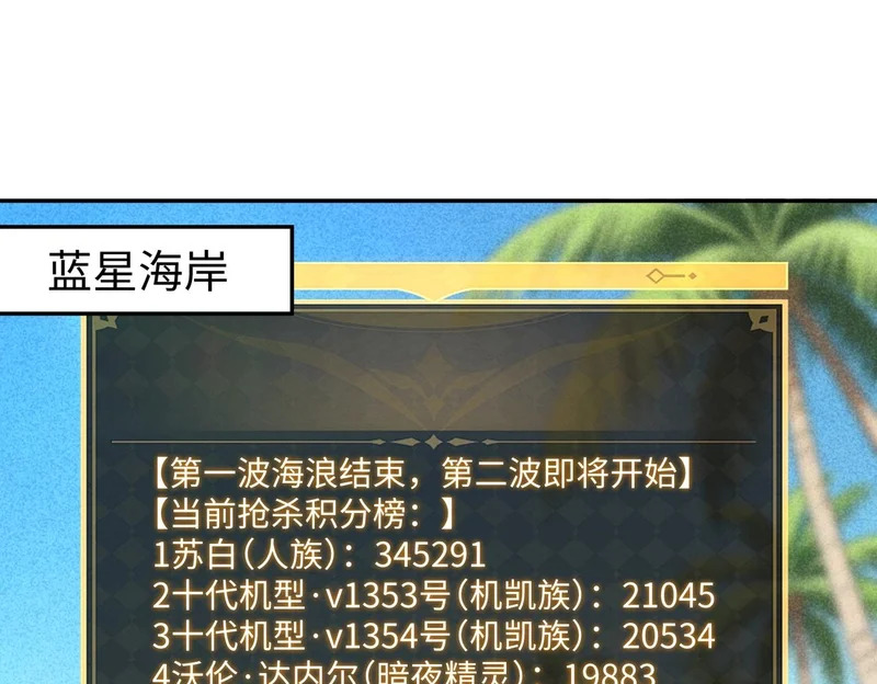 第44话 时光狼人来袭！ 第38页