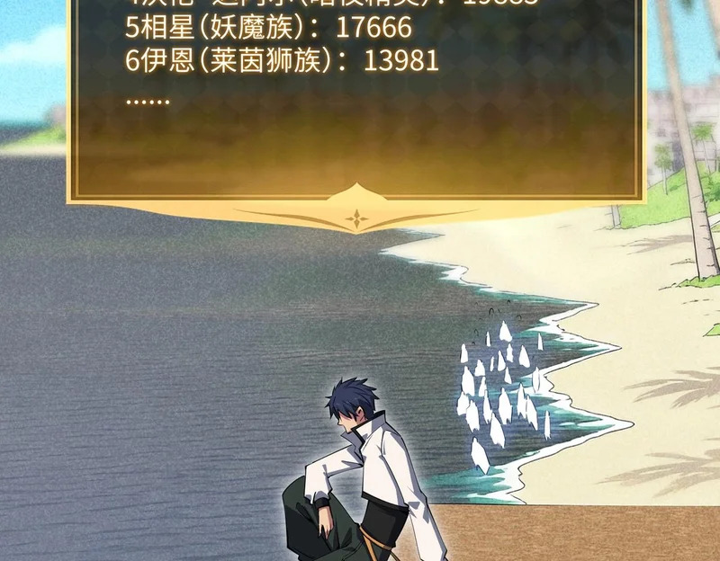 第44话 时光狼人来袭！ 第39页