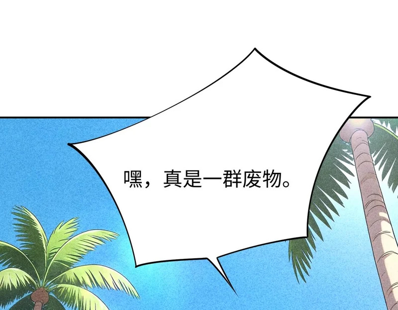 第44话 时光狼人来袭！ 第44页