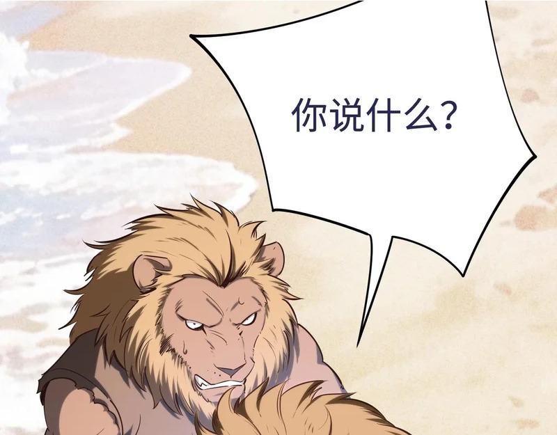 第44话 时光狼人来袭！ 第47页