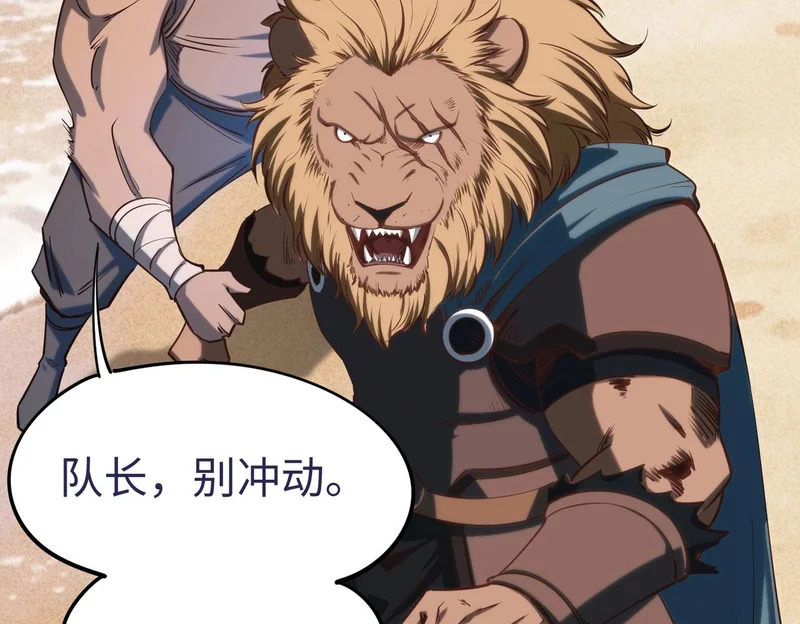 第44话 时光狼人来袭！ 第48页