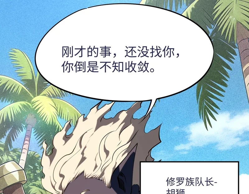 第44话 时光狼人来袭！ 第50页